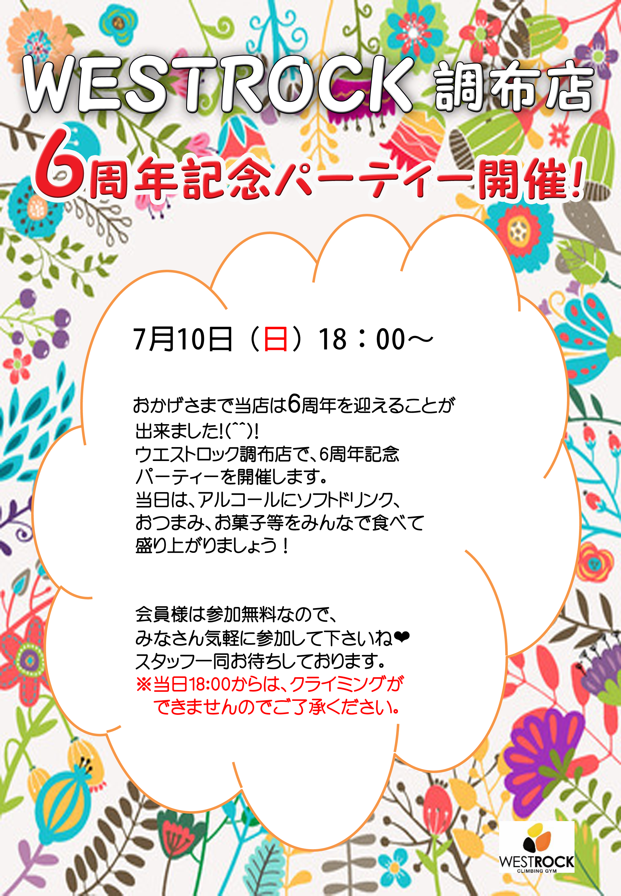 6周年パーティーポップ決定版_edited-1