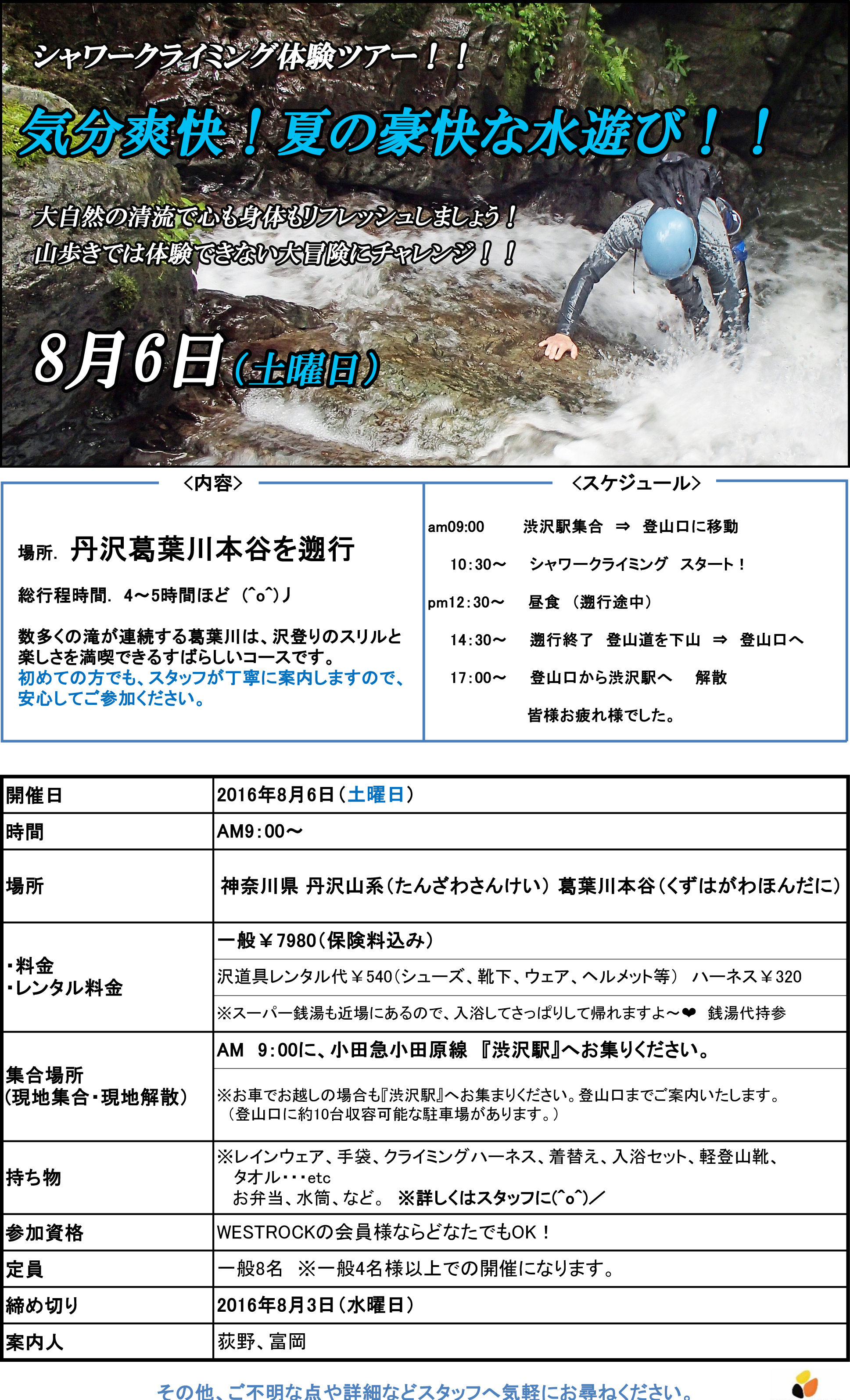 沢2016その2