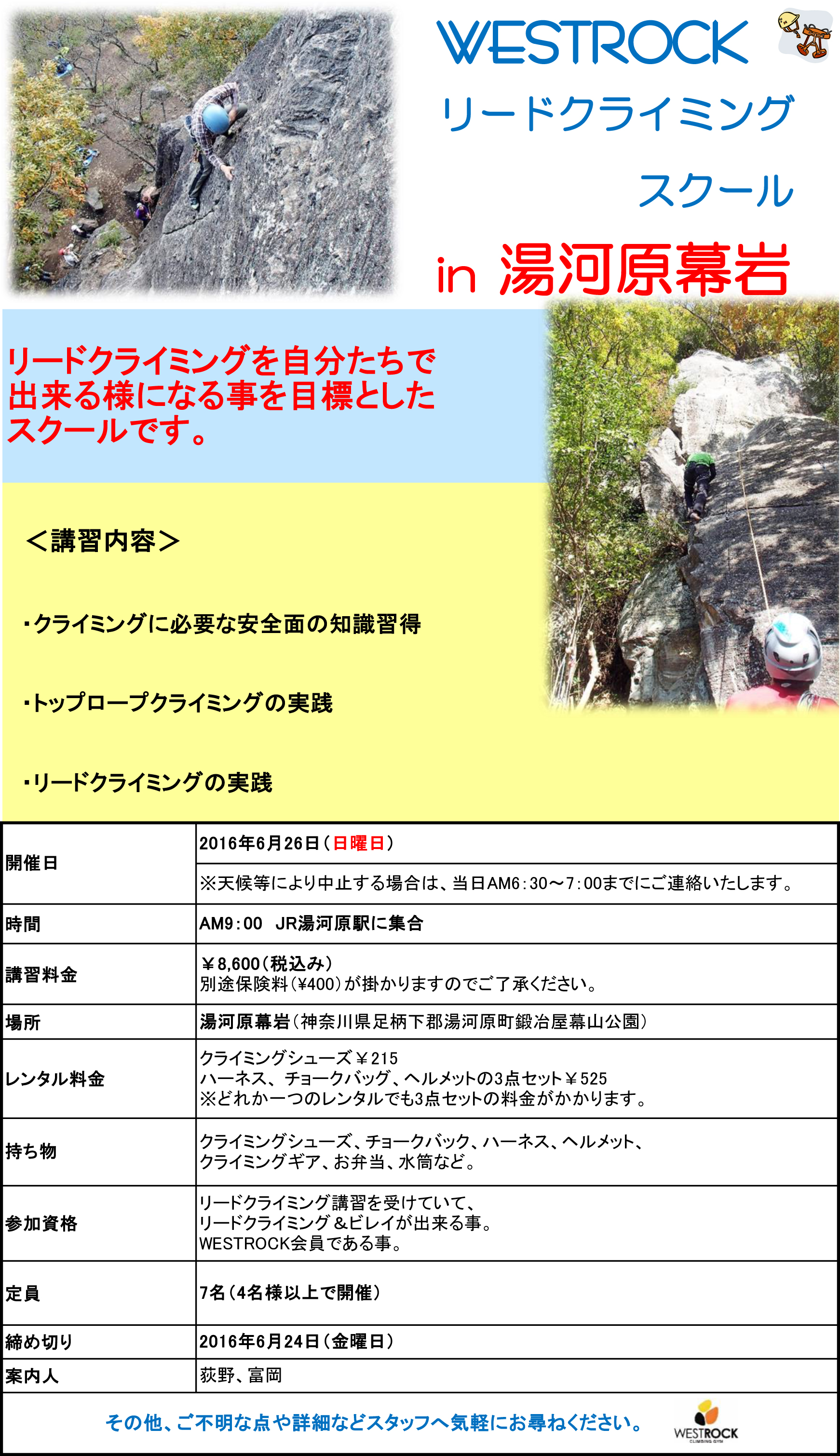 リードクライミングスクール2016