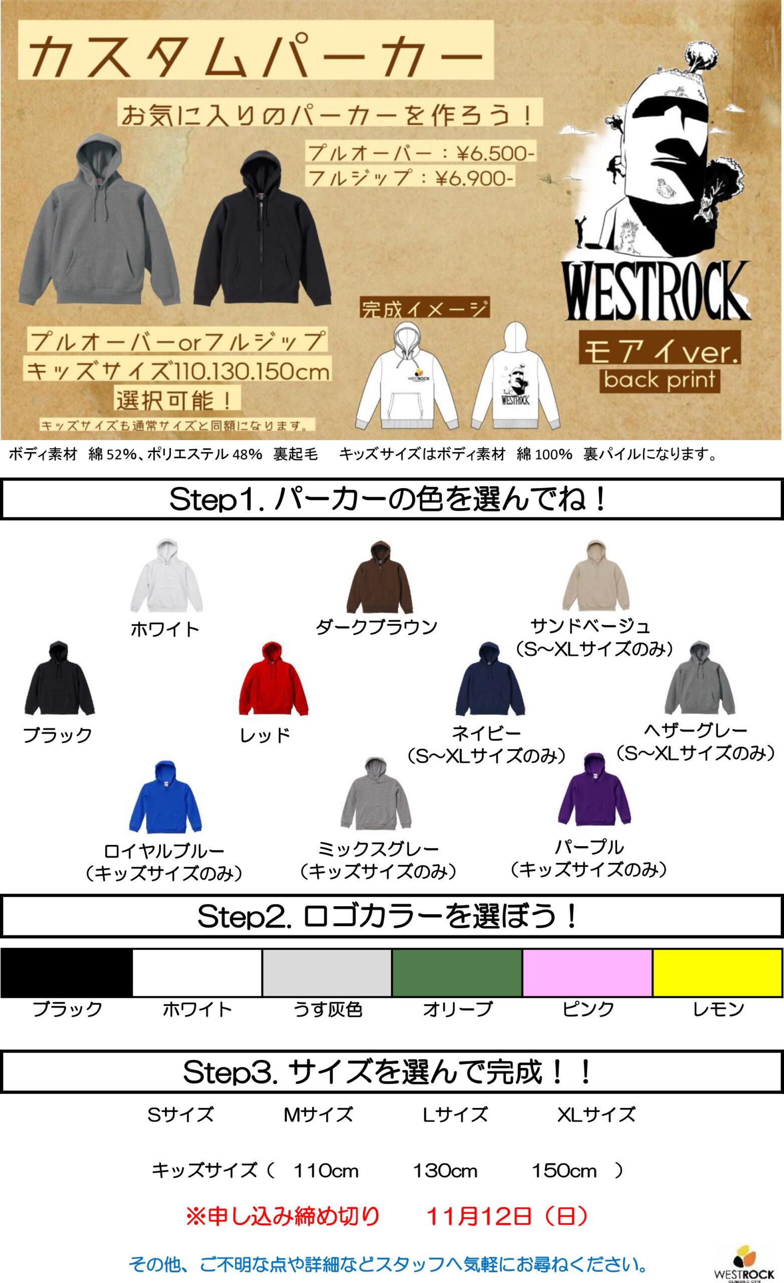 オリジナル カスタムパーカー オーダー受付開始！ 受付終了しました  