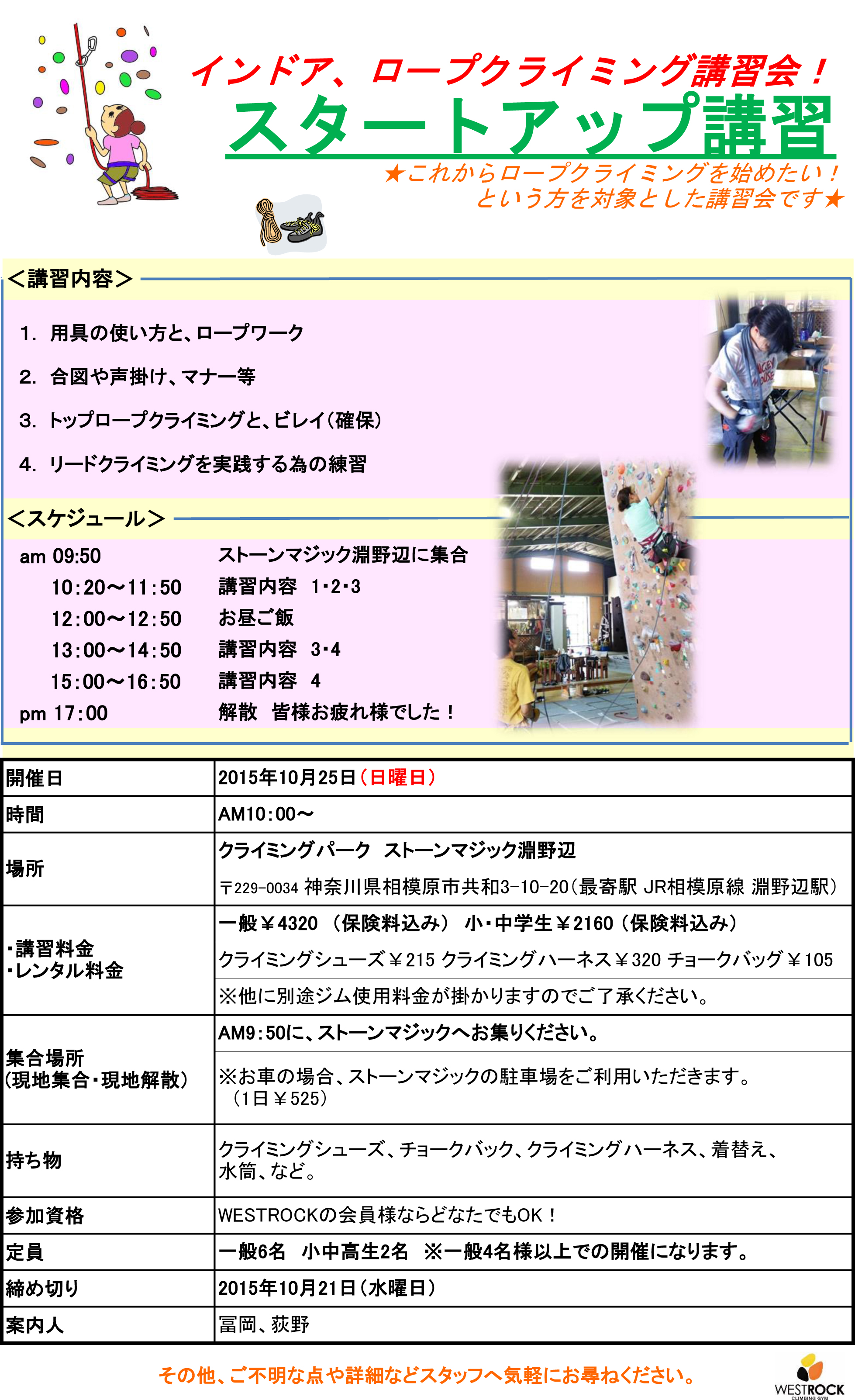 ロープクライミング2015