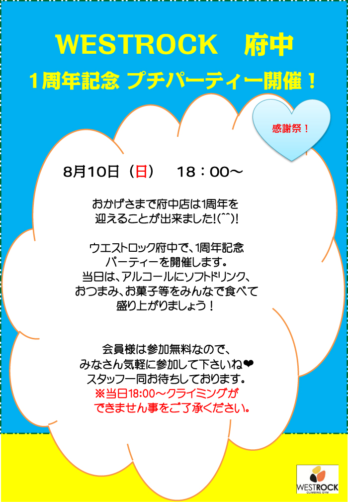 1周年_event 府中