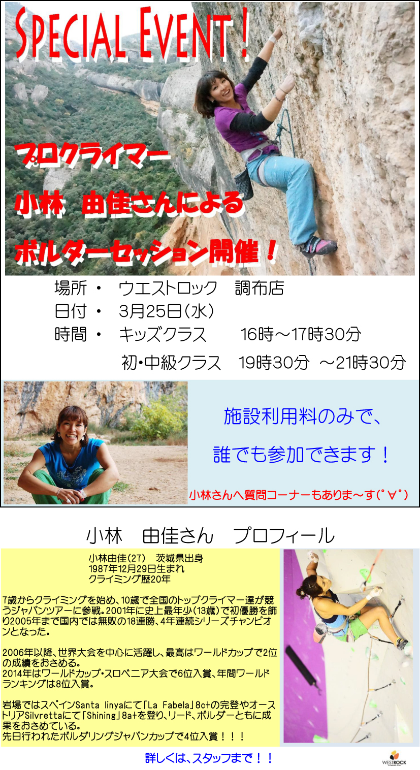 小林 由佳 セッション