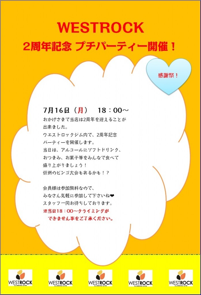 2周年_event