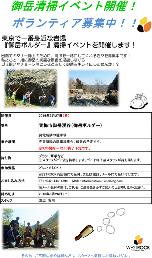 2016 春 御岳清掃イベントお知らせ用